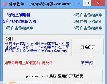 菠萝泡泡堂多开器 v2016110
