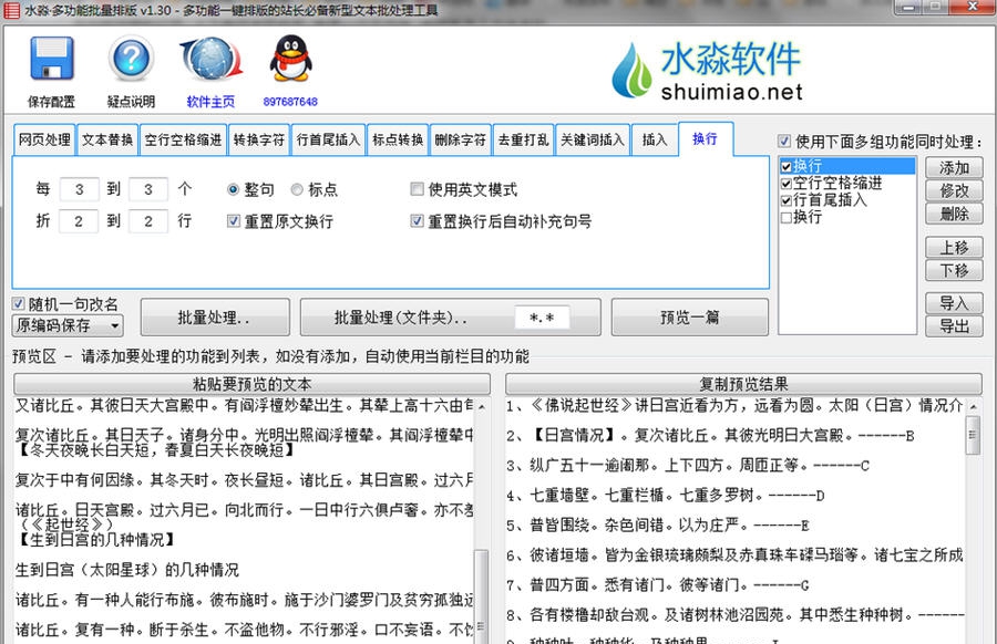 水淼多功能批量排版 v2.3.0.5