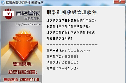 商店管家茶叶店软件 v10.2.7