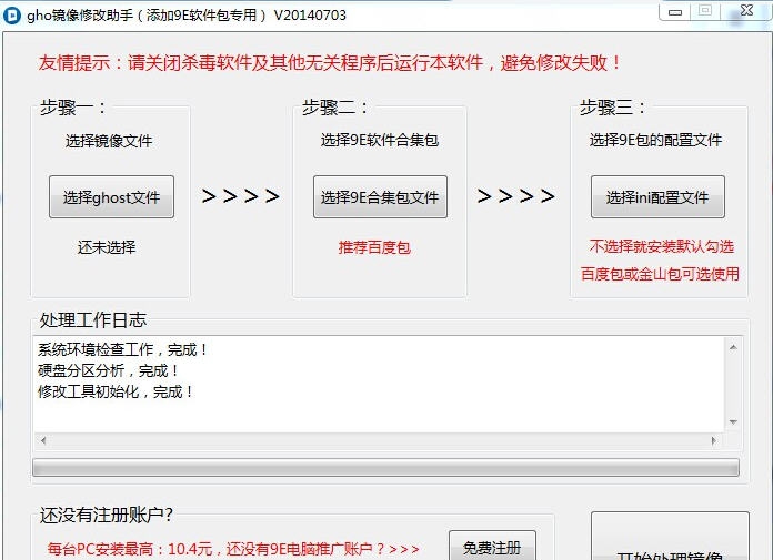 gho镜像修改助手 v2.6