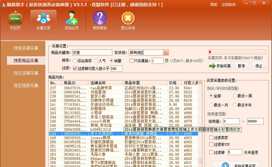 掘客助手 v3.15