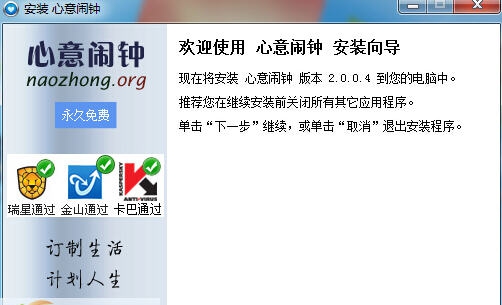 心意电脑闹钟软件 v2.1.0.5