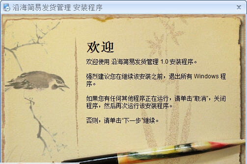 沿海简易发货管理 v1.0.5 沿海简易发货管理 v1.0.5