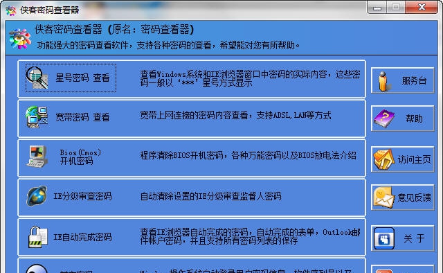 侠客密码查看器 v4.98