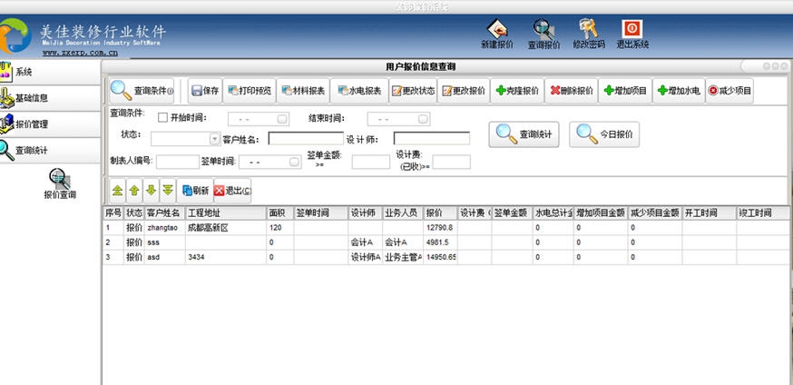 美佳装修预算管理软件 v3.3.8