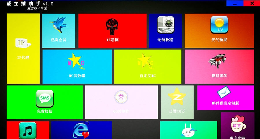 爱主播助手 v3.5