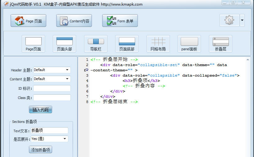 jquery mobile代码助手 v0.5