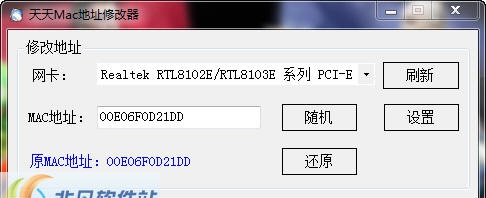 天天网卡mac地址修改器 v3.9