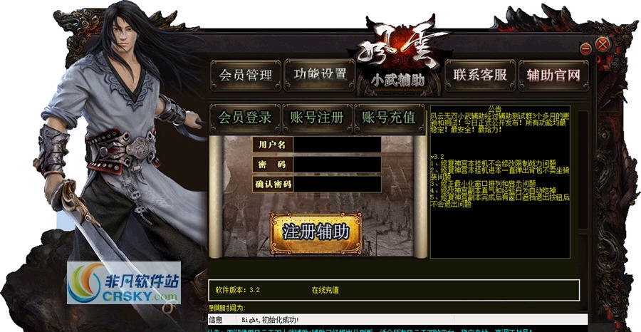 风云无双小武辅助工具 v4.4