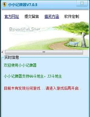 小小QQ斗地主记牌器 v8.0.8