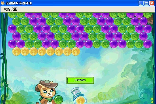 天天QQ开心泡泡猫瞄准器辅助 v3.12