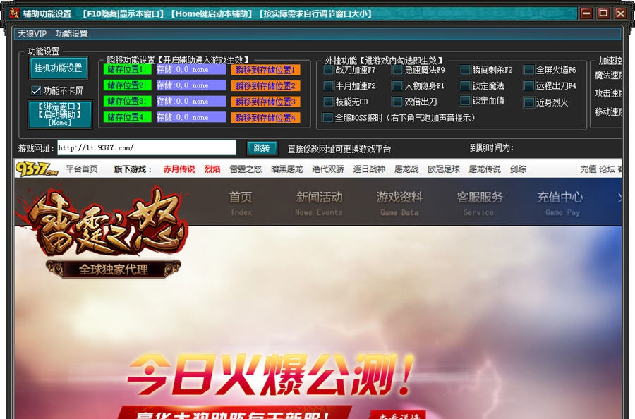 雷霆之怒天狼辅助工具 v1.6.6