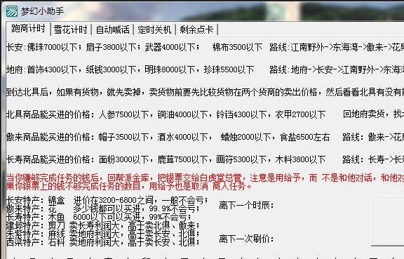 影子梦幻小助手 v4.6