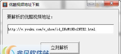 天天优酷视频地址解析下载工具 v3.4