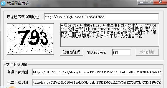 天天城通网盘下载助手 v3.9