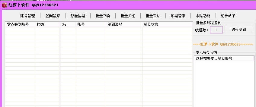 红萝卜百度贴吧自动签到器 v2.3