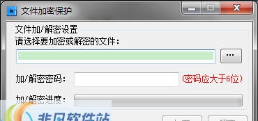 天天文件加密工具 v3.9