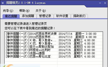 leylink提醒精灵 v2.0.6