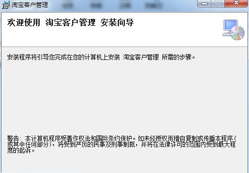 淘宝客户管理 v18.6.2.5
