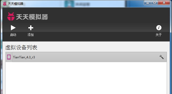 天天模拟器 v1.0.12