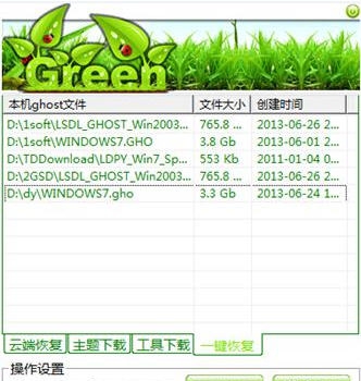 恢复系统装机助手 v2.9