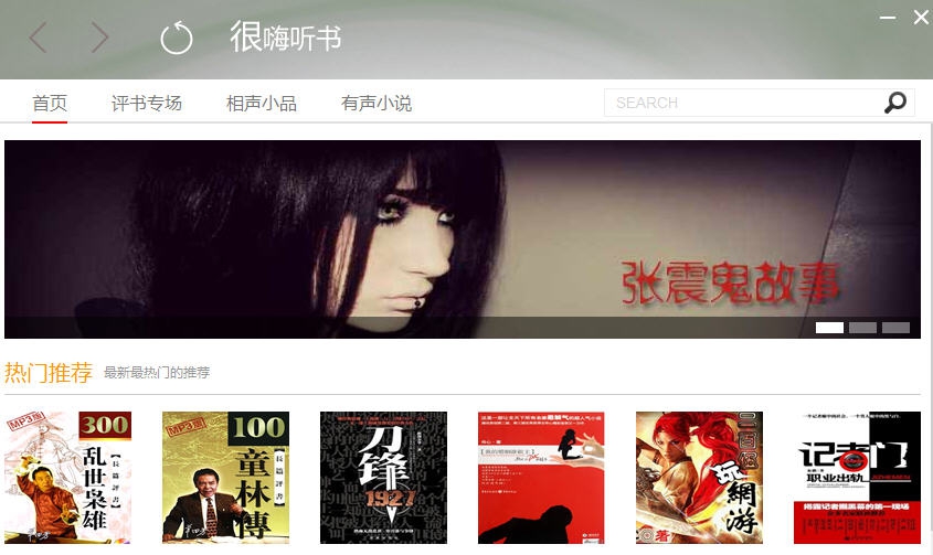 很嗨听书 v1.006