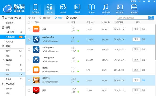 酷猫苹果手机助手 v2.0.9