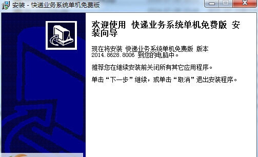 kingexmis快递业务系统 v2014.8628.8010