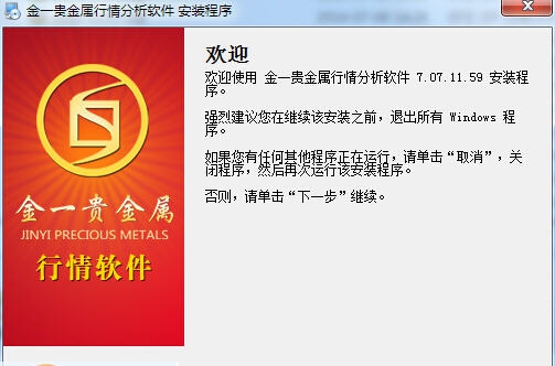 金一贵金属行情决策软件 v1.0.7