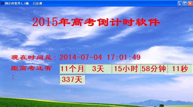 365高考倒计时软件 v1.5