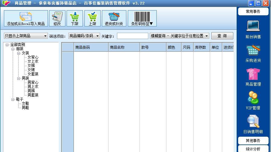 百事佳服装销售管理软件 v3.27