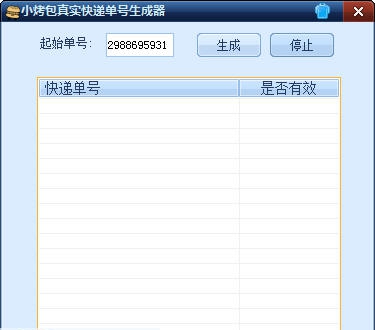 小烤包真实快递单号生成器 v1.6 小烤包真实快递单号生成器 v1.6
