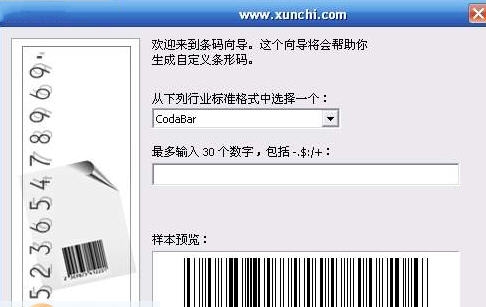 条形码生成工具 v1.5