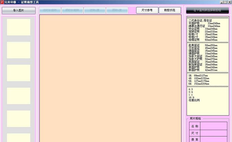 完美印象 v1.8