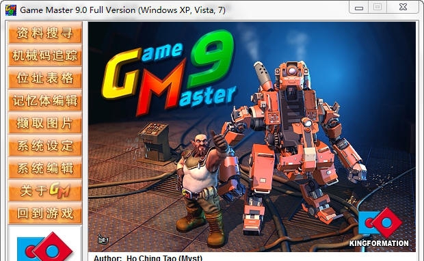 游戏修改大师 v9.28