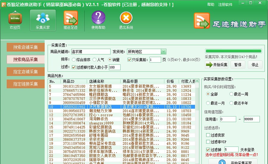 苍狼足迹推送助手 v2.16