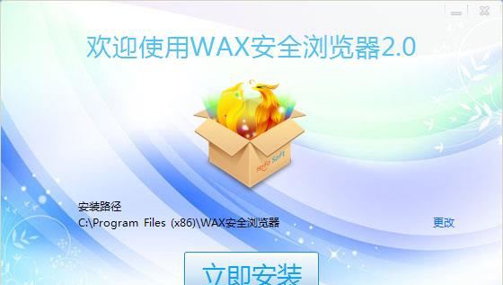 WAX浏览器 v2.6