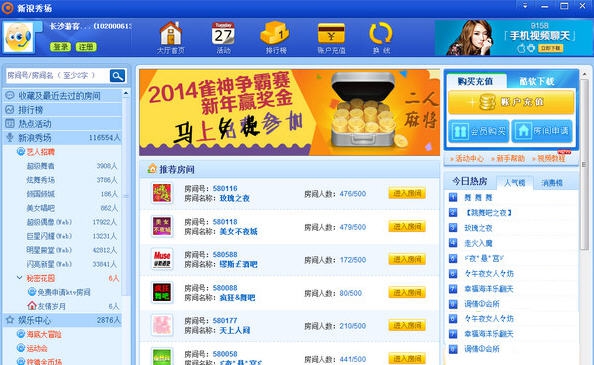 新浪秀场 v5.2.6