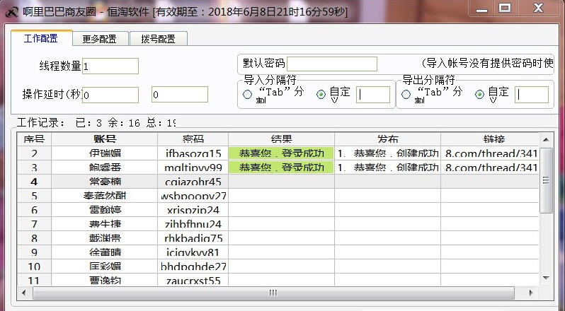 啊里巴巴商友圈发帖软件 v3.5.5