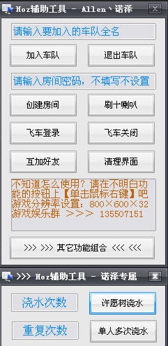 HozQQ飞车多功能辅助工具 v1.11