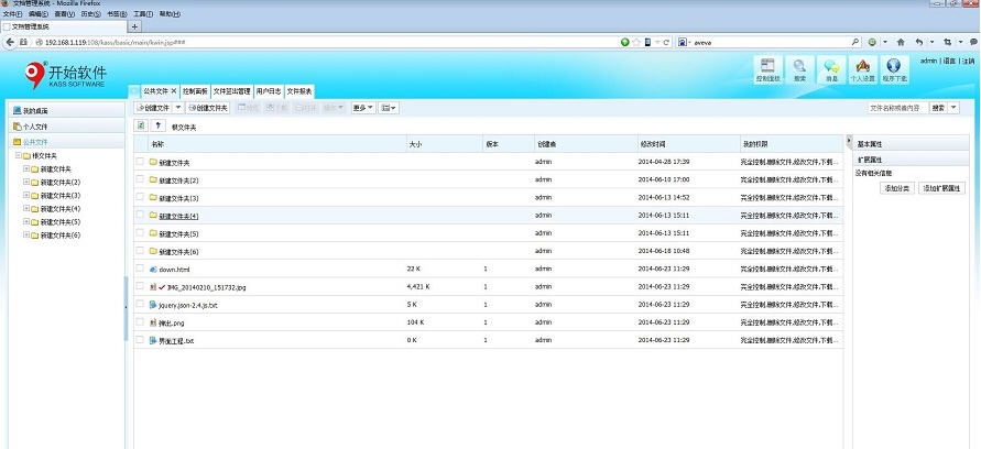 开始文档管理系统 v11.6.9