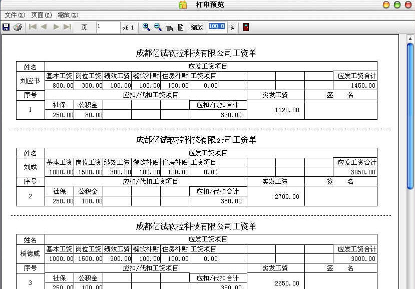 小狐狸工资条打印制作软件 v1.8