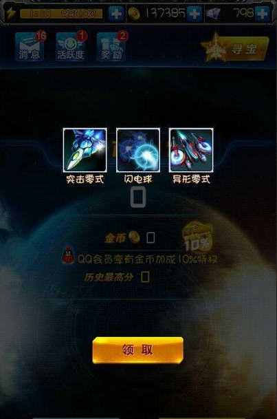 雷霆战机自动刷宝箱 v1.7