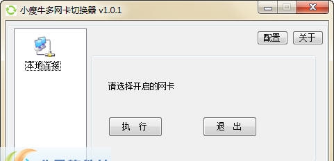 多网卡切换器 v1.0.14 多网卡切换器 v1.0.14