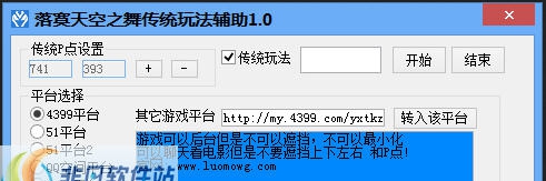 落寞天空之舞全P辅助 v1.10