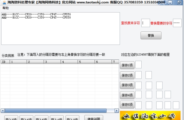 淘淘资料批量处理专家 v1.4