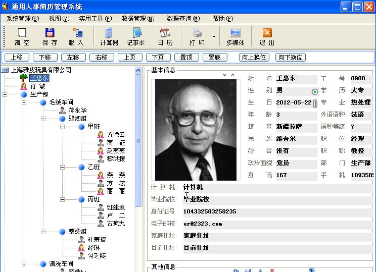 博龙通用人事简历管理系统 v1.3