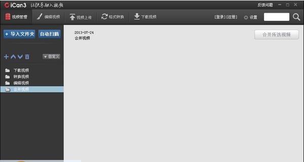 56iCan3视频编辑工具 v1.2.3.12 56iCan3视频编辑工具 v1.2.3.12
