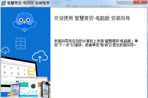 智慧商贸进销存 v5.0.9