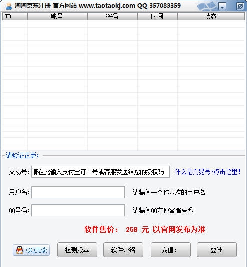 淘淘京东注册 v2.5